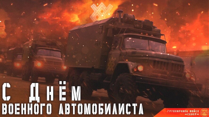 29 мая отмечается День военного автомобилиста