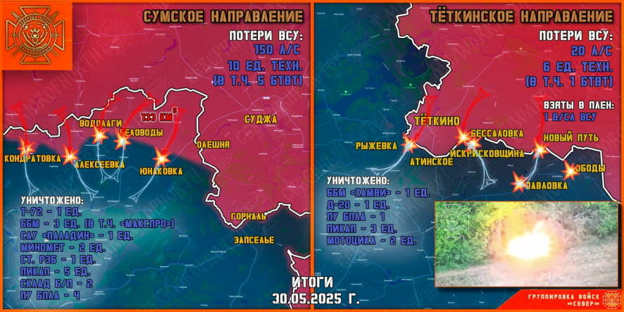 Обстановка в Курском приграничье на утро 31 мая