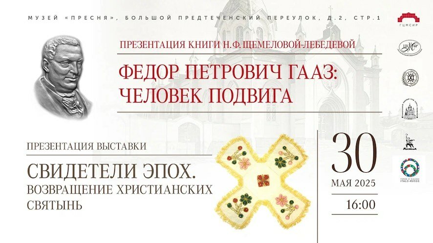 Память, вера и подвиг: уникальные мероприятия в Москве