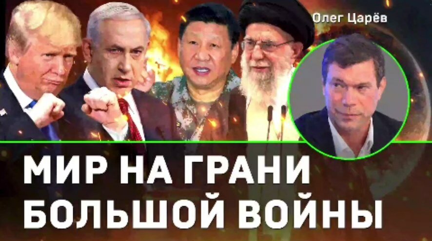 Мир стоит на грани большой войны на Ближнем Востоке: США готовятся вступить в конфликт с Ираном на стороне Израиля, а Китаю придётся помочь Тегерану
