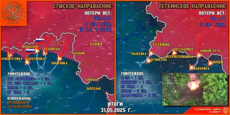 Обстановка в Курском приграничье на утро 1 июня
