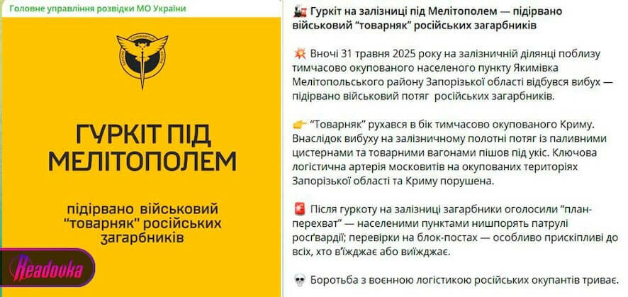 На фоне теракта под Брянском украинская разведка объявила о подрыве российского поезда в районе Мелитополя