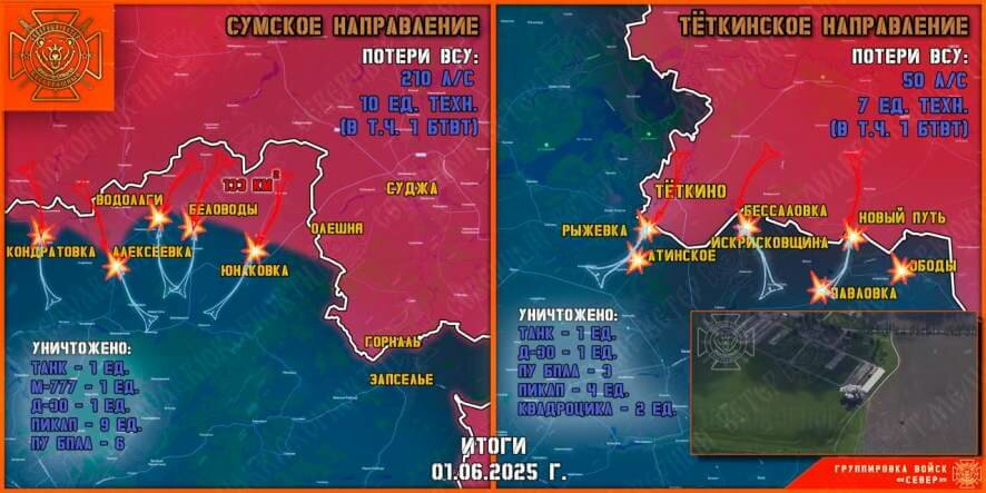 Обстановка в приграничных районах Курской области на утро 2 июня