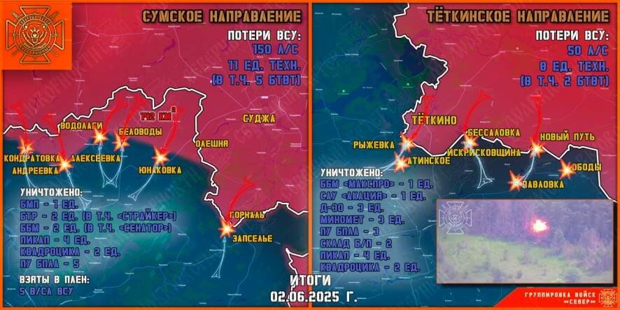 Обстановка в Курском приграничье на утро 3 июня