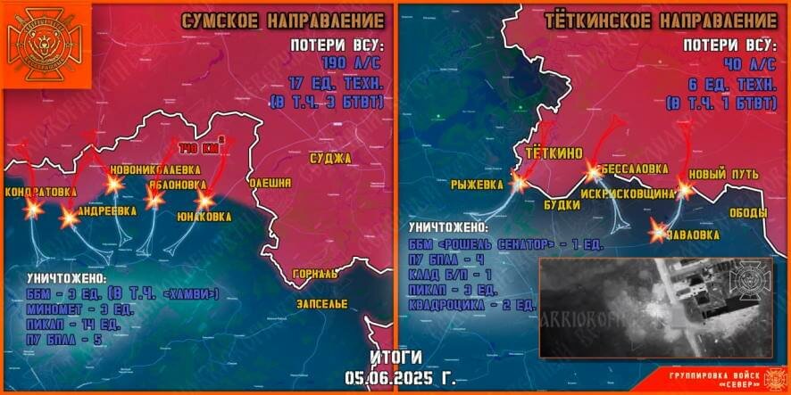 Обстановка в приграничных районах Курской области на утро 6 июня