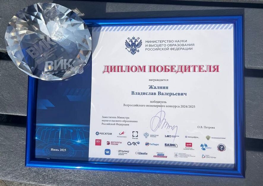 В Москве прошла торжественная церемония награждения победителей Всероссийского инженерного конкурса 2024/2025