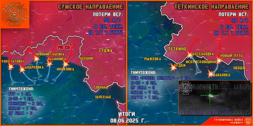 Обстановка в Курском приграничье на утро 9 июня