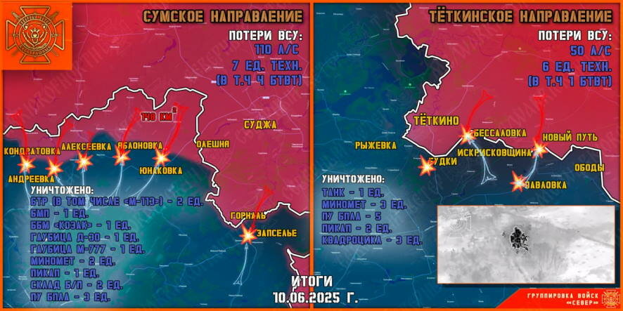 Обстановка в Курском приграничье на утро 11 июня