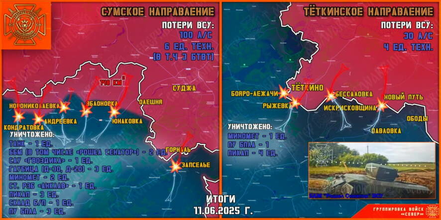 Обстановка в Курском приграничье на уро 12 июня