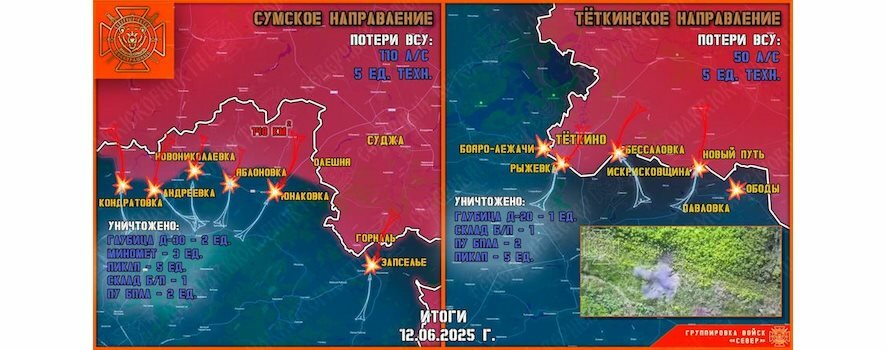 Обстановка в Курском приграничье на утро 13 июня