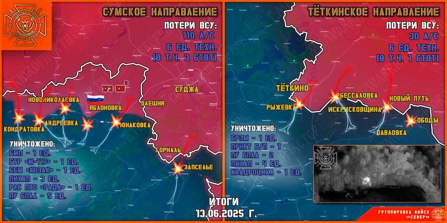 Обстановка в Курском приграничье на утро 14 июня