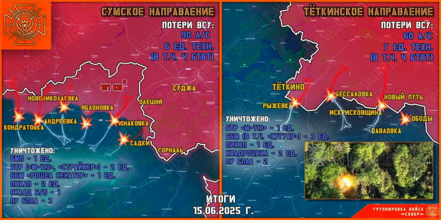 Обстановка в Курском приграничье на утро 16 июня 2025 года