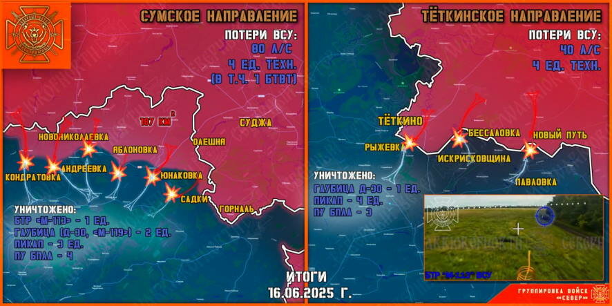 Обстановка в Курском приграничье на утро 17 июня