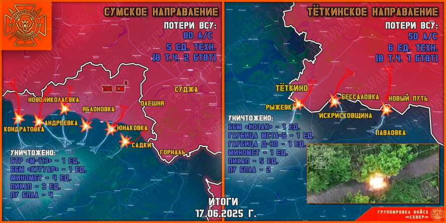 Обстановка в Курском приграничье на утро 18 июня