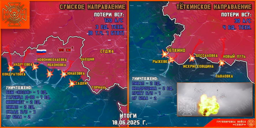 Обстановка в Курском приграничье на утро 19 июня 2025 года
