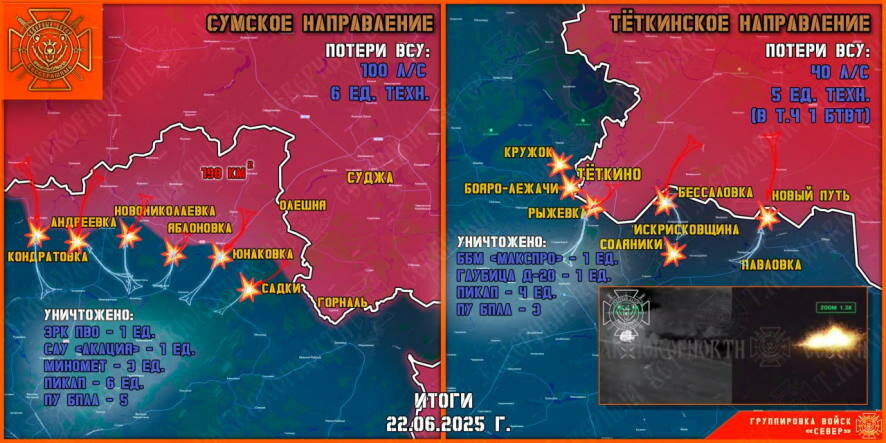 Обстановка в Курском приграничье на утро 23 июня