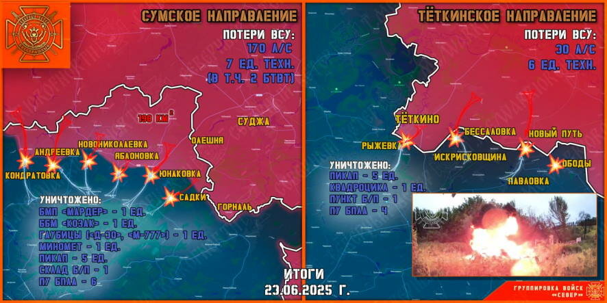 Обстановка в Курском приграничье на утро 24 июня