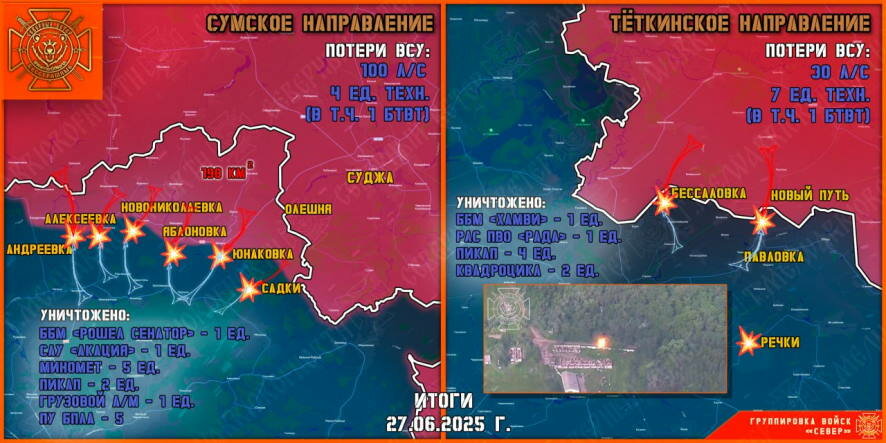 Обстановка в Курском приграничье на утро 28 июня 2025 года