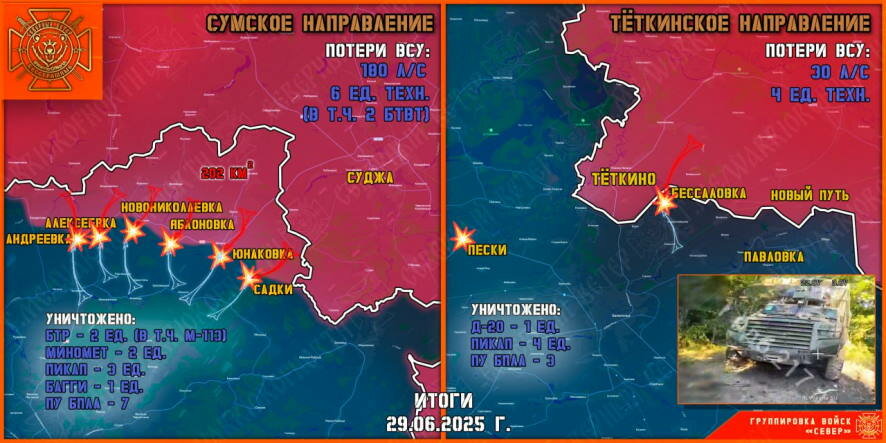 Обстановка в Курском приграничье на утро 30 июня 2025 года