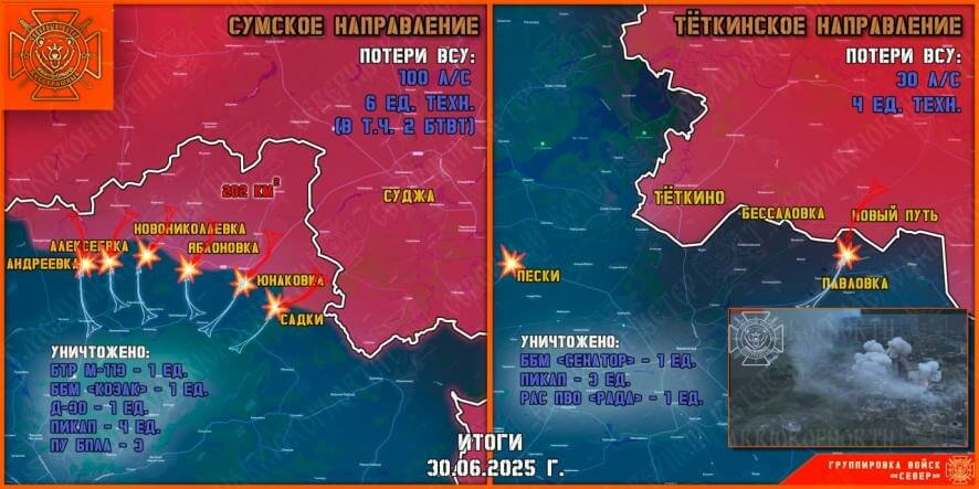 Обстановка в Курском приграничье на утро 1 июля