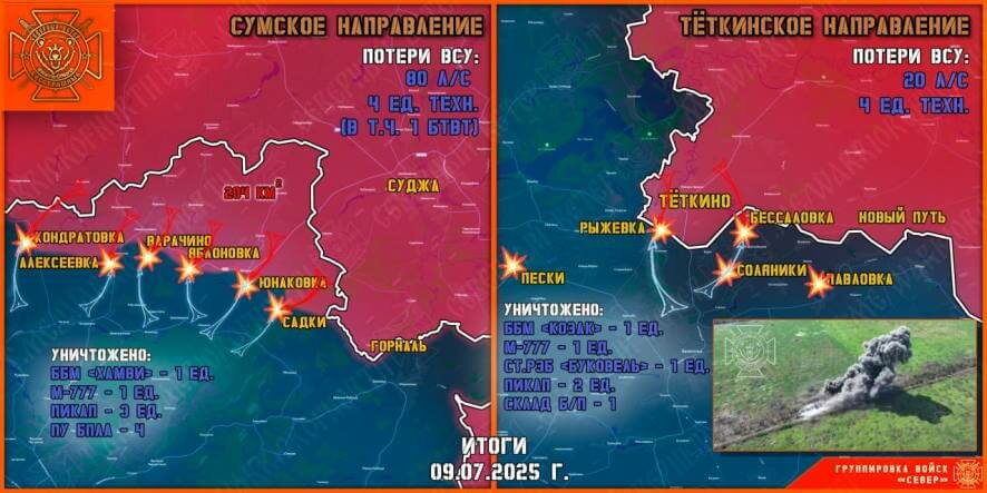 Обстановка в Курском приграничье на утро 10 июля 2025 года