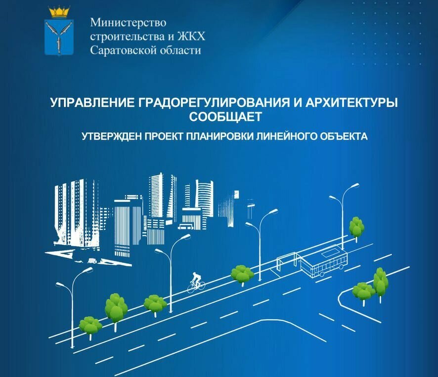 Утверждена документация по планировке территории автовокзала в Саратове