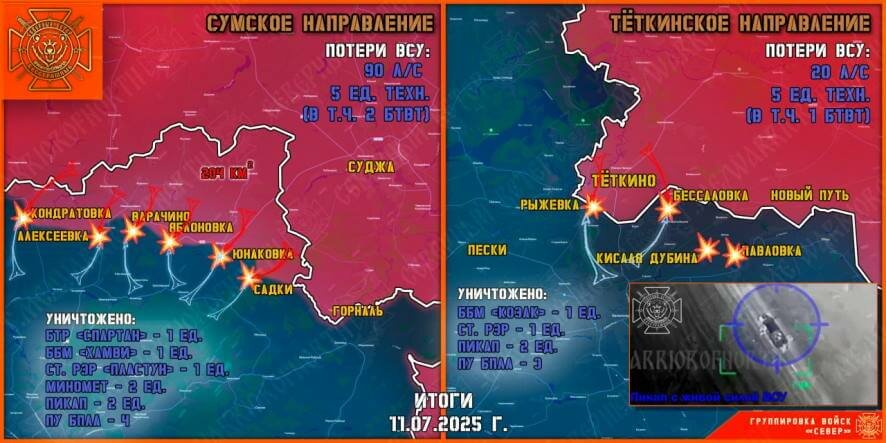 Обстановка в Курском приграничье на утро 12 июля