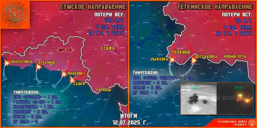 Обстановка в Курском приграничье на утро 13 июля