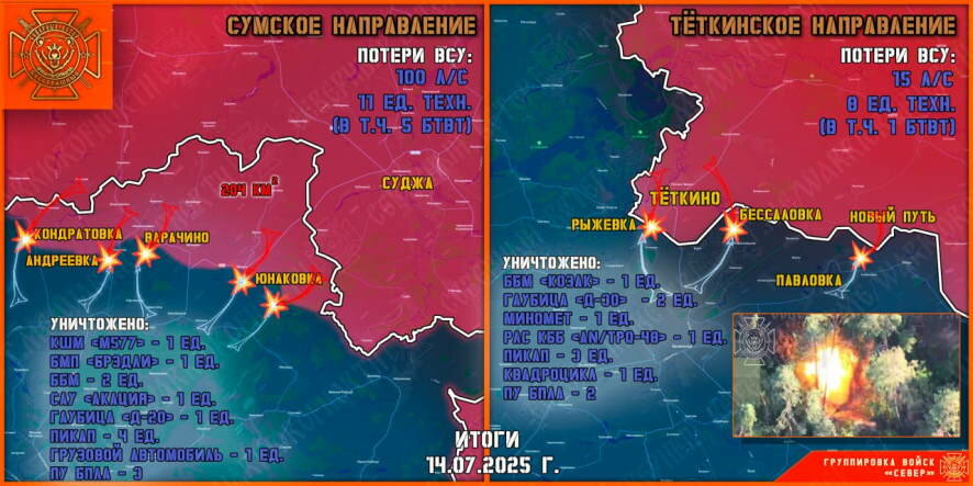 Обстановка в Курском приграничье на утро 15 июля