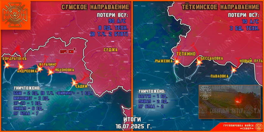 Обстановка в Курском приграничье на утро 17 июля 2025 года