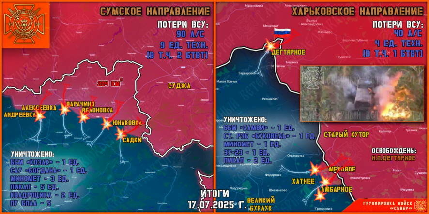 Обстановка в Курском приграничье на утро 18 июля 2025 года