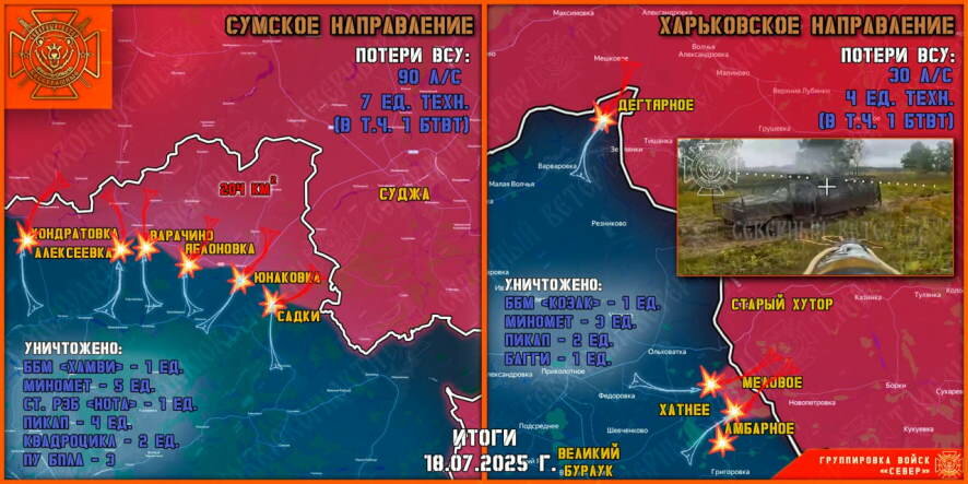 Обстановка в Курском приграничье на утро 19 июля