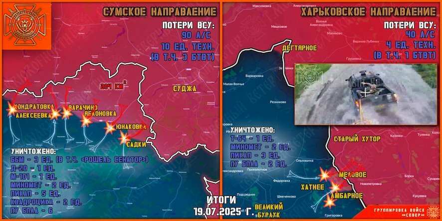 Обстановка в Курском приграничье на утро 20 июля