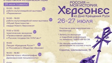 Исторический парк приглашает на специальную программу ко Дню Крещения Руси