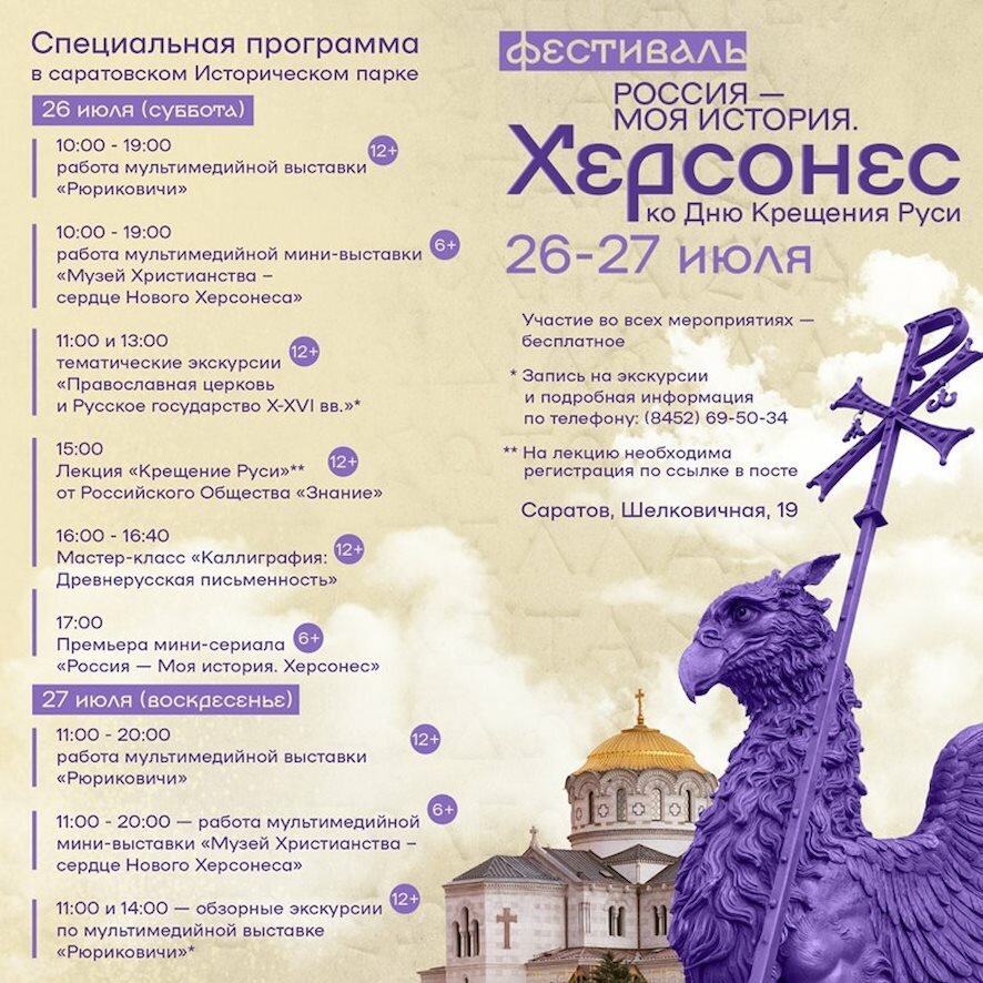 Исторический парк приглашает на специальную программу ко Дню Крещения Руси
