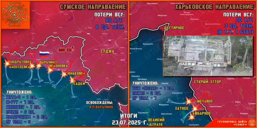 Обстановка в Курском приграничье на утро 24 июля