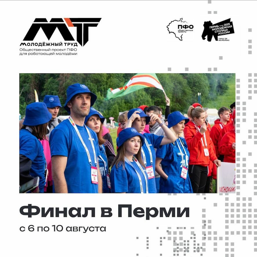 В Саратовской области сформирована делегация для участия в финале общественного проекта ПФО «МолоТ»
