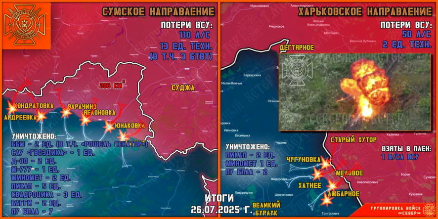 Обстановка в Курском приграничье на утро 27 июля