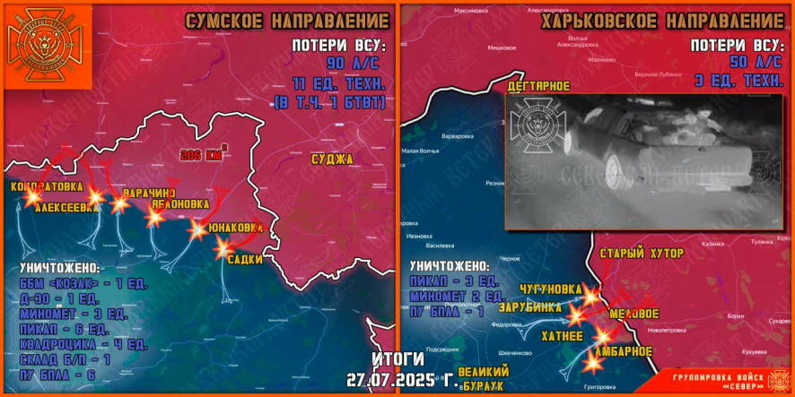 Обстановка в Курском приграничье на утро 28 июля