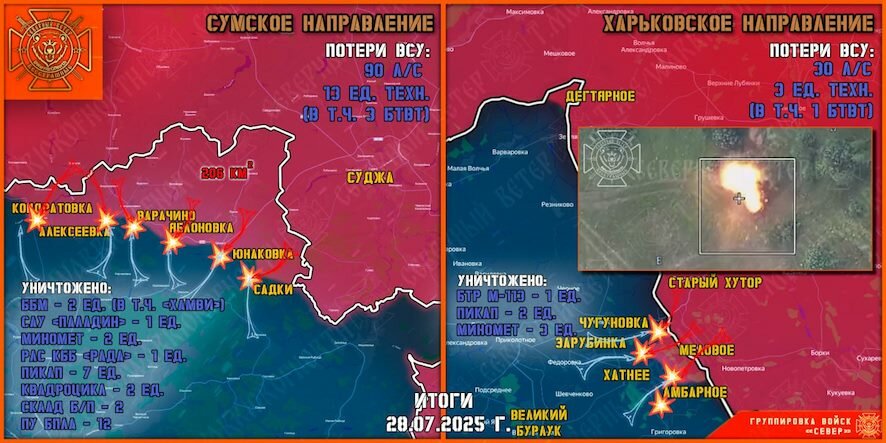 Обстановка в Курском приграничье на утро 29 июля