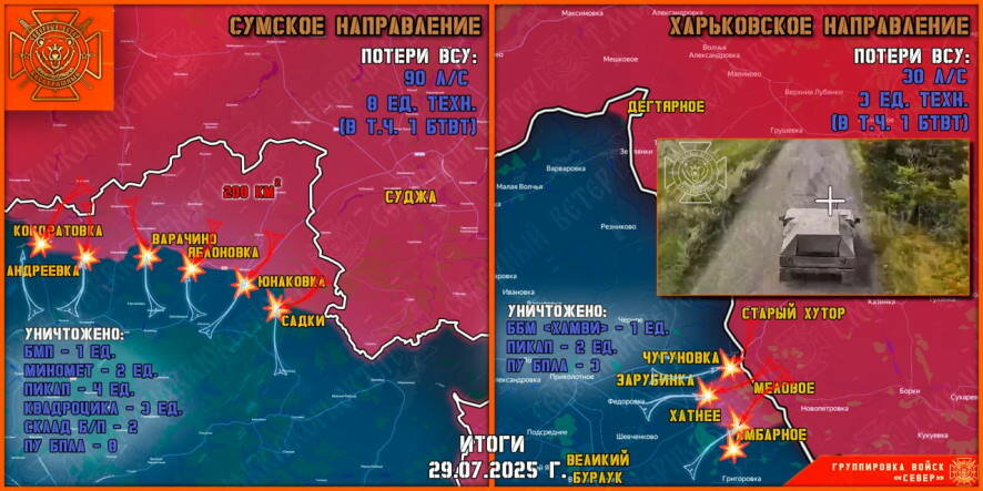 Обстановка в Курском приграничье на утро 31 июля 2025 года