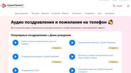 Аудиопоздравления: оптимальный и удобный вариант сделать сюрприз своим родным и близким