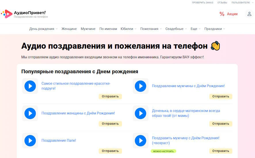 Аудиопоздравления: оптимальный и удобный вариант сделать сюрприз своим родным и близким