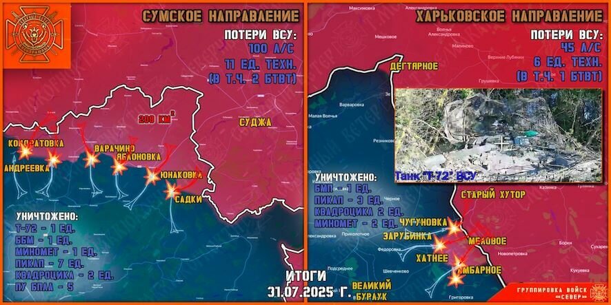 Обстановка в Курском приграничье на утро 1 августа  2025 года