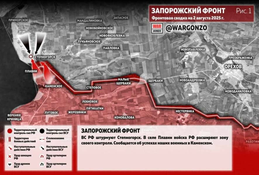 Фронтовая сводка на утро 2 августа 2025 года