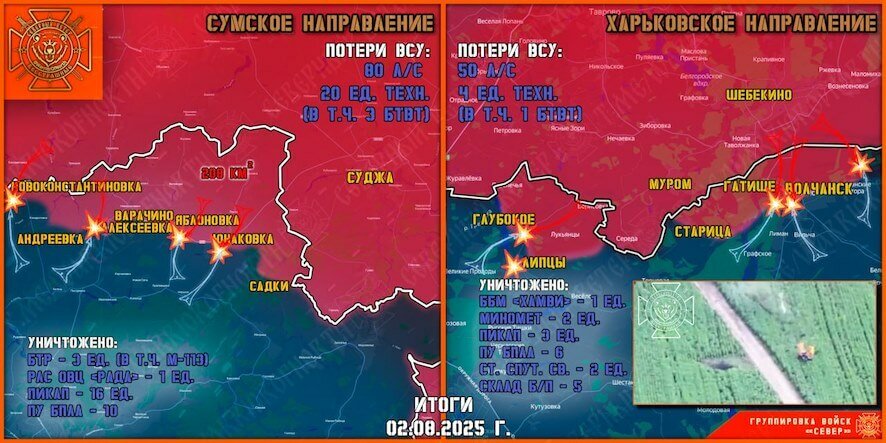 Обстановка в Курском приграничье на утро 3 августа