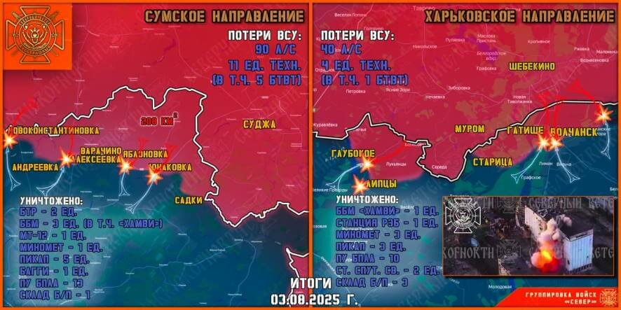 Обстановка в Курском приграничье на утро 4 августа