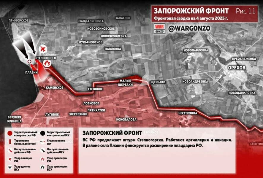 Фронтовая сводка на утро 4 августа 2025 года