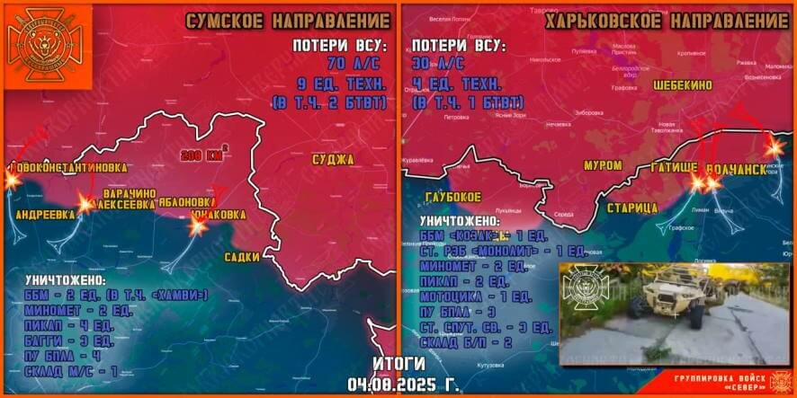 Обстановка в Курском приграничье на утро 5 августа