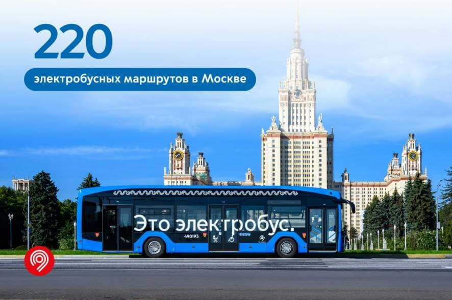 Новый рекорд: в Москве запущен 220-й маршрут электробусов